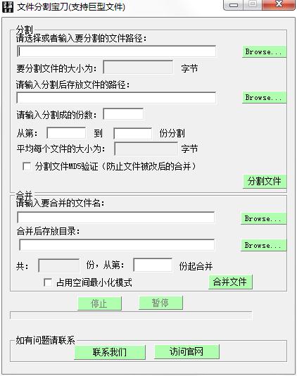 文件分割宝刀