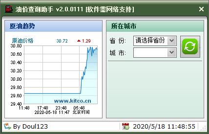 油价查询软件