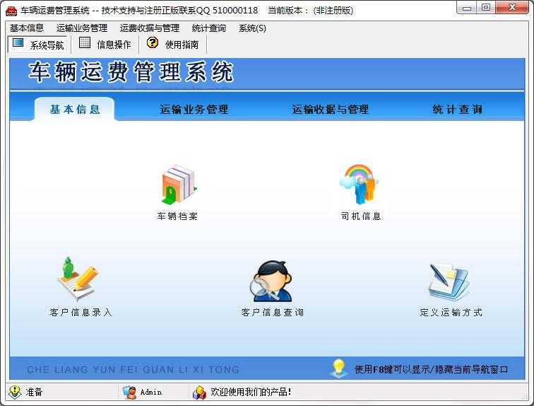 车辆运费管理系统