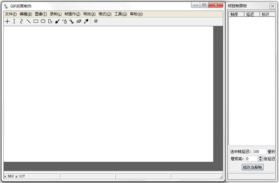 GIF动画制作工具