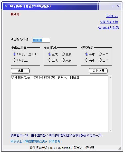 购车贷款计算器