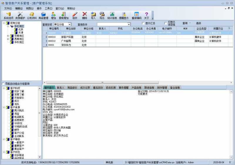 智信客户关系管理