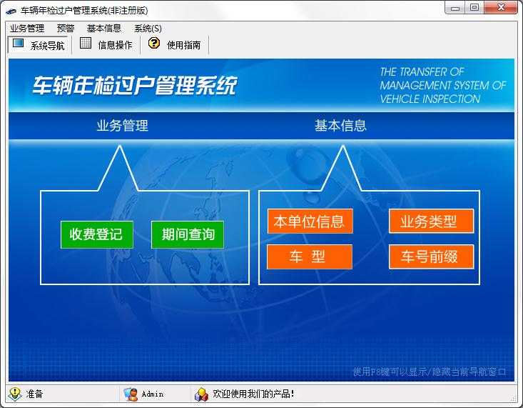 车辆年检过户管理系统