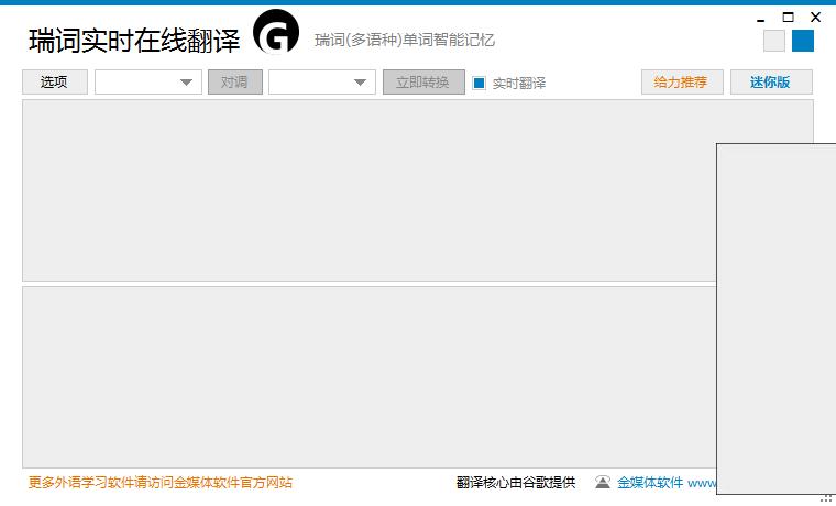 瑞词实时在线翻译