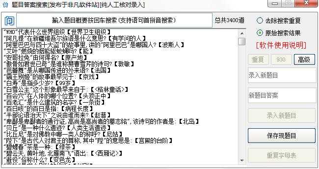 知识问答答案搜索工具