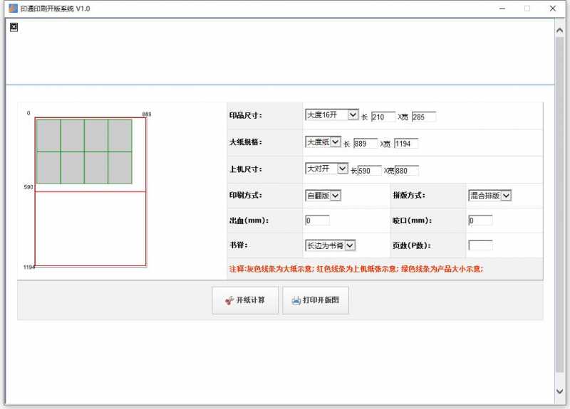 印通印刷开版系统