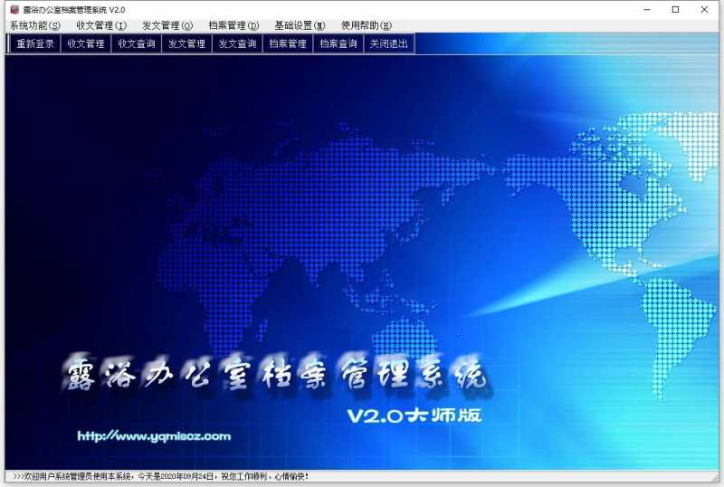 露浴办公室档案管理系统