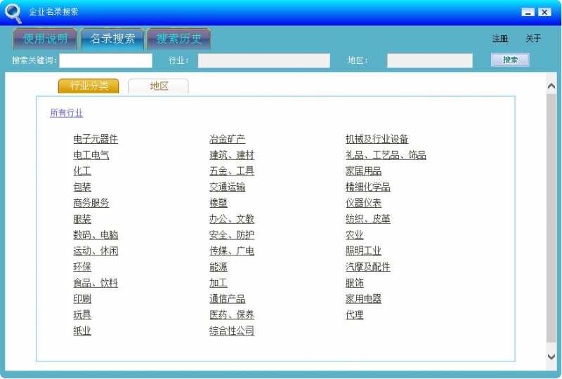 企业名录搜索