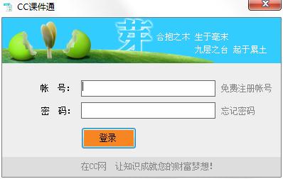 CC课件通