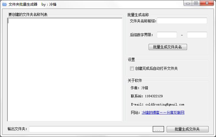 文件夹批量生成器