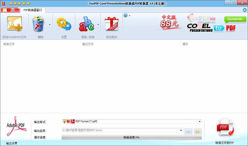 Corel Presentations转换到PDF转换器