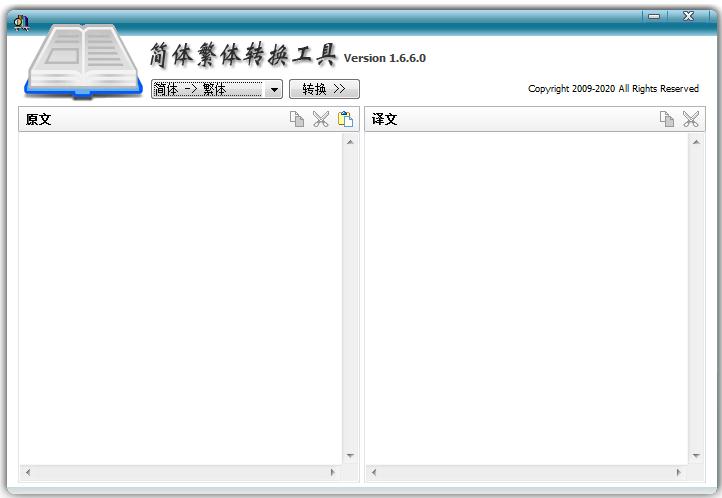 简体繁体转换工具