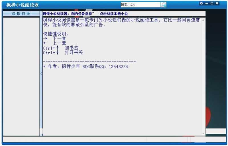 枫桦小说阅读器