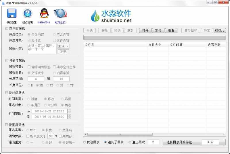 水淼文件筛选助手