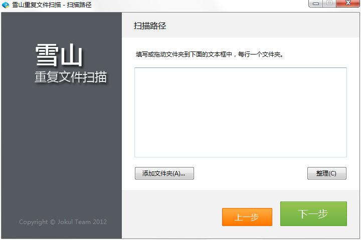 雪山重复文件扫描