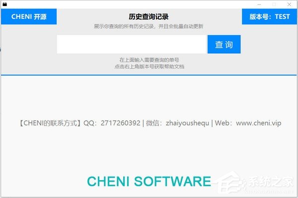 CHENI快递查询助手