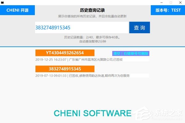 CHENI快递查询助手