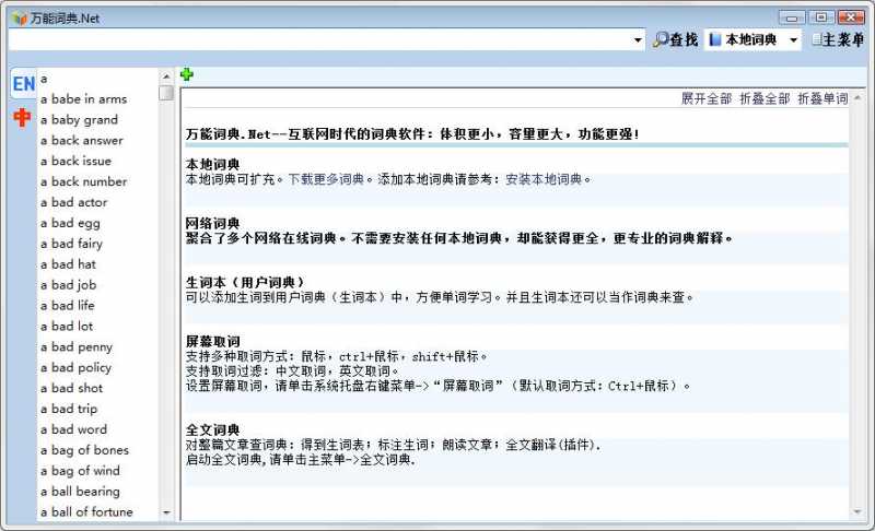 万能词典