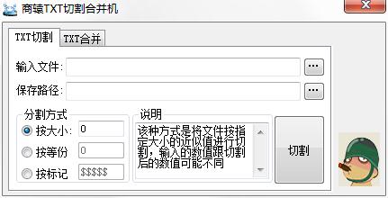 商猿TXT切割合并机