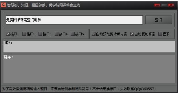 免费网课答案查询助手