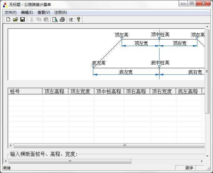 公路路基计量单