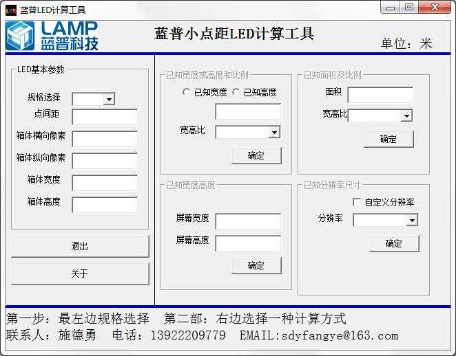蓝普小点距LED计算工具