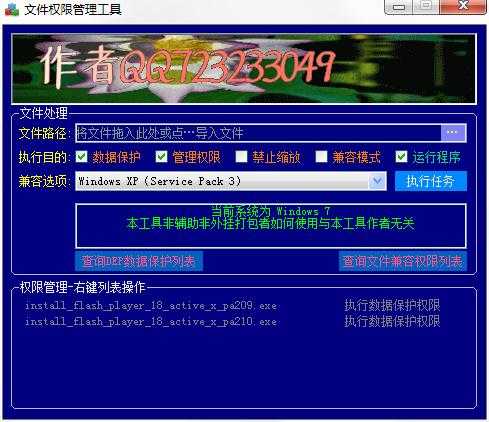 文件权限管理工具