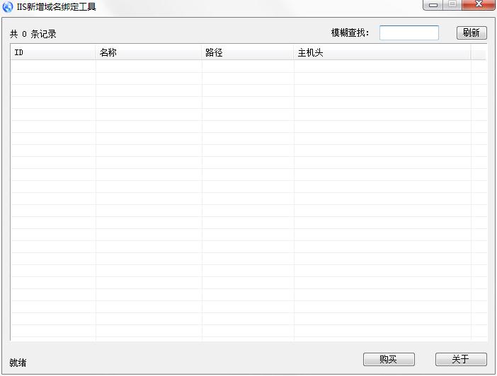 IIS新增域名绑定工具