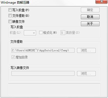 WinImage自解压器