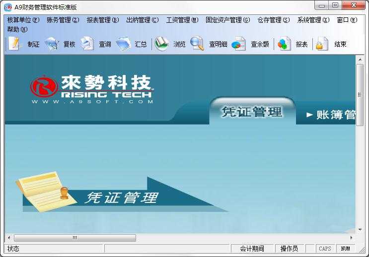 A9财务管理软件