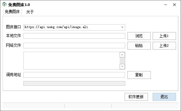 hao828免费图床工具