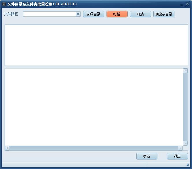 文件目录空文件夹批量检测工具