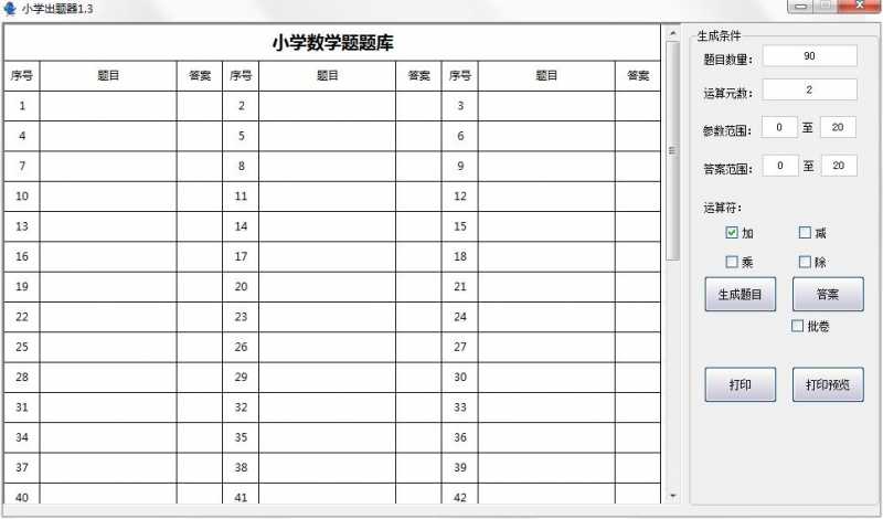 小学出题器