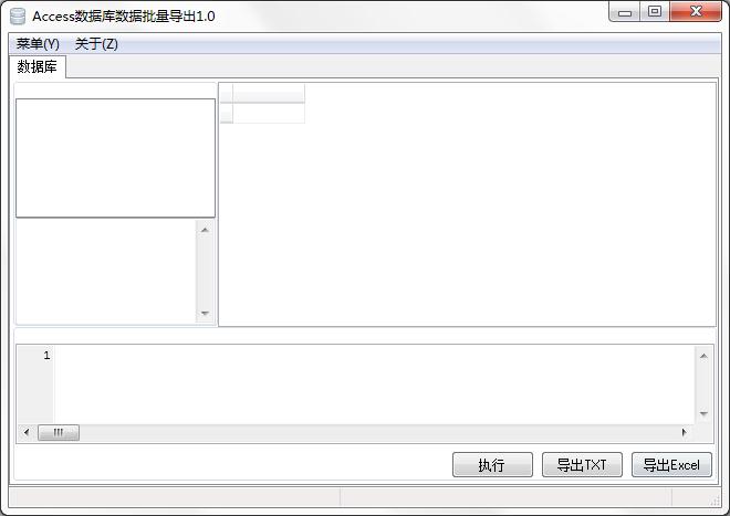 Access数据库数据批量导出工具