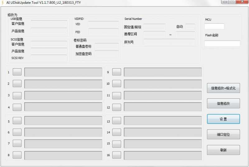 AI UDiskUpdate Tool