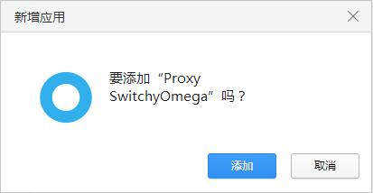 Chrome SwitchyOmega