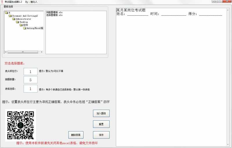 考试题生成器