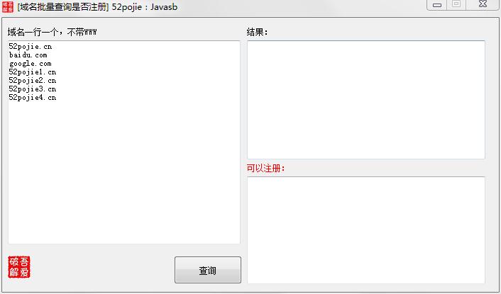 域名批量查询是否注册工具