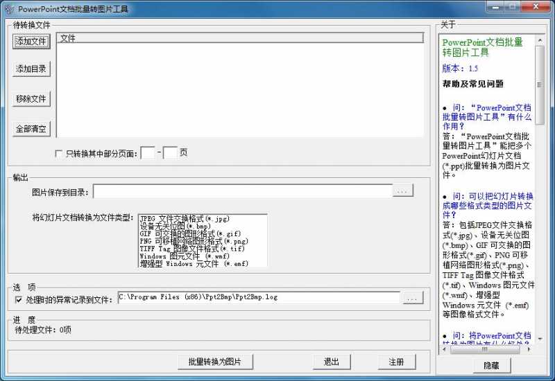 PowerPoint文档批量转图片工具