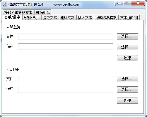 伯勒文本处理工具