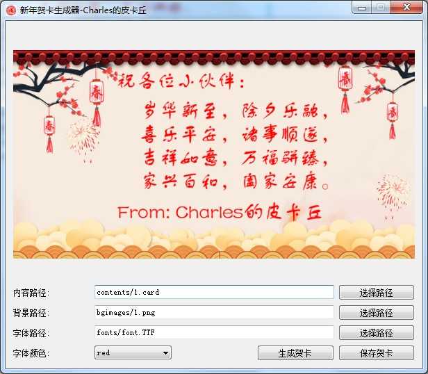 新年贺卡生成器