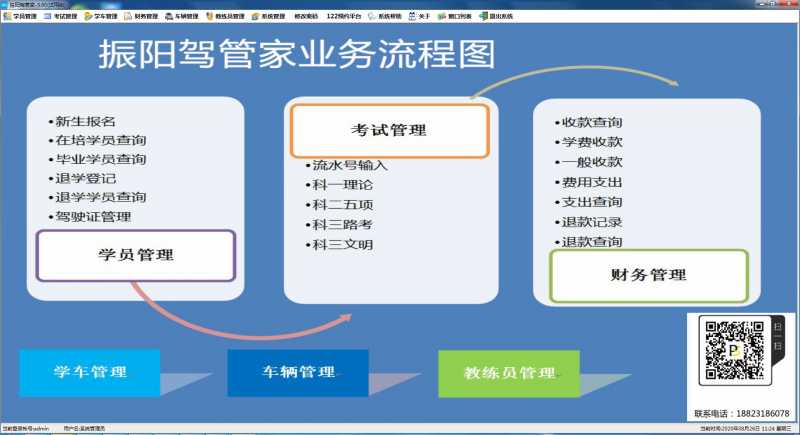 振阳驾校管理软件