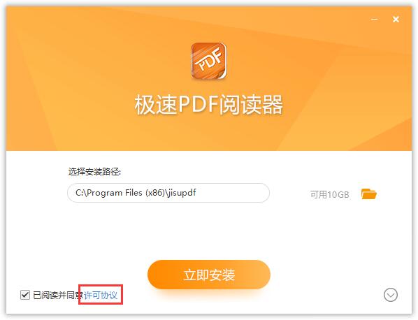 极速PDF阅读器