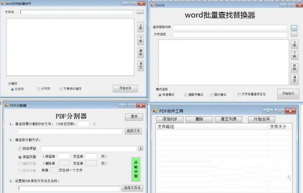 Word实用工具