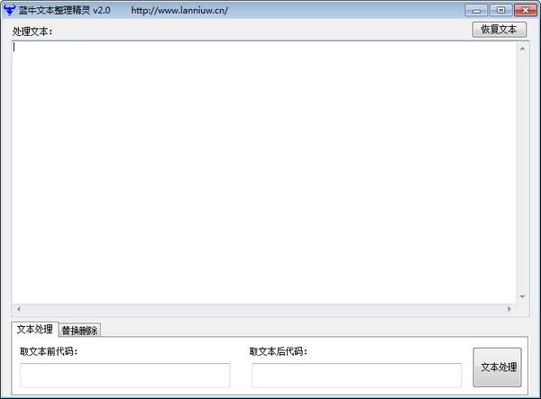 蓝牛文本整理精灵