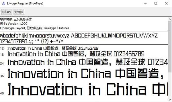 三极吴哥简体字体