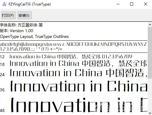 方正盈彩体简字体