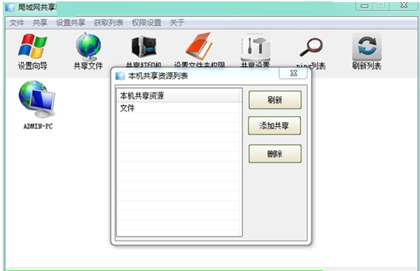 Win7一键共享工具