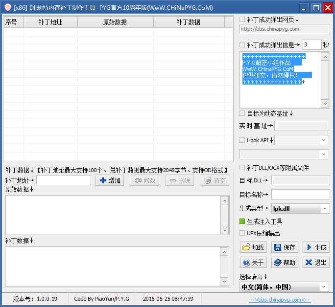 dll劫持内存补丁制作工具