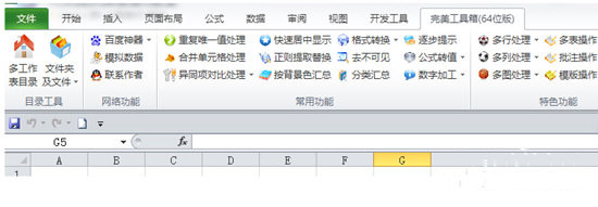 Excel完美工具箱